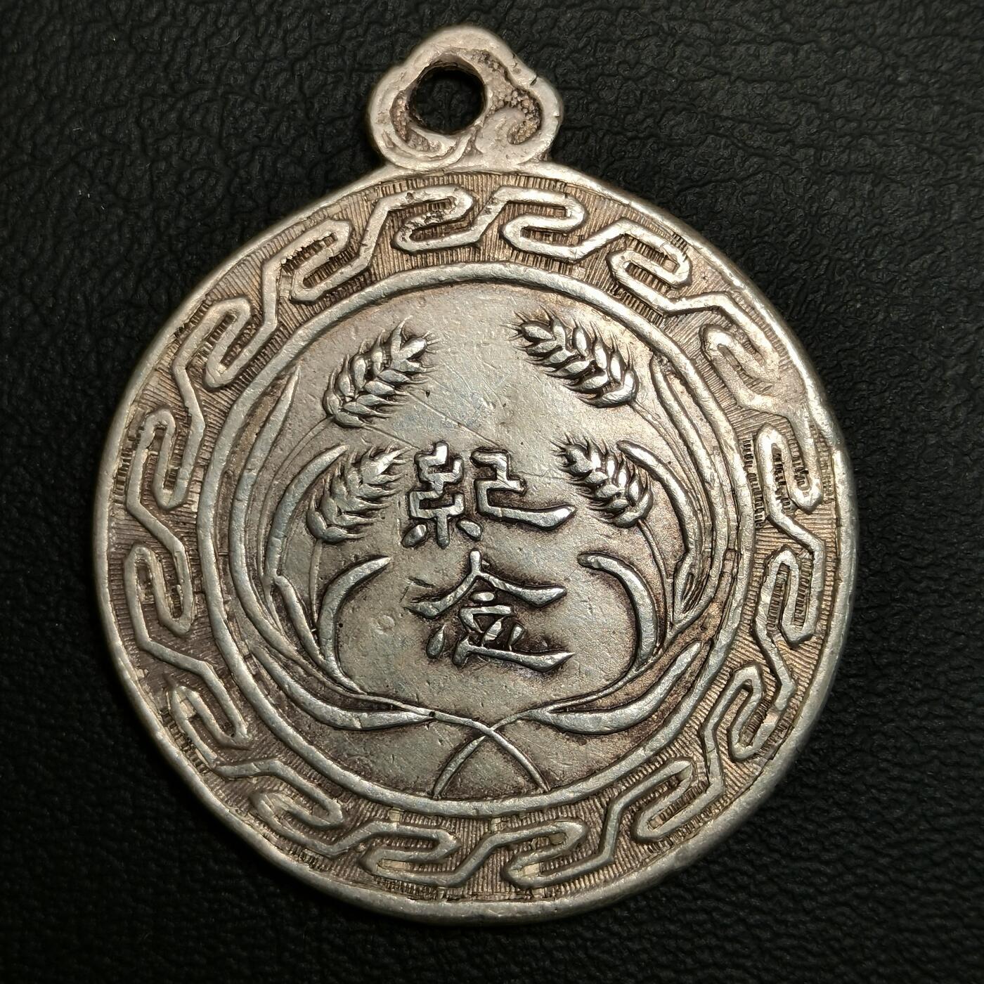 春辉集藏-春季徽章精品专场 靖武将军汤赠 纪念章