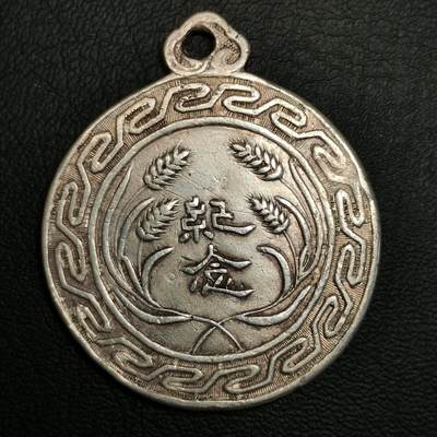 春辉集藏-春季徽章精品专场 靖武将军汤赠 纪念章