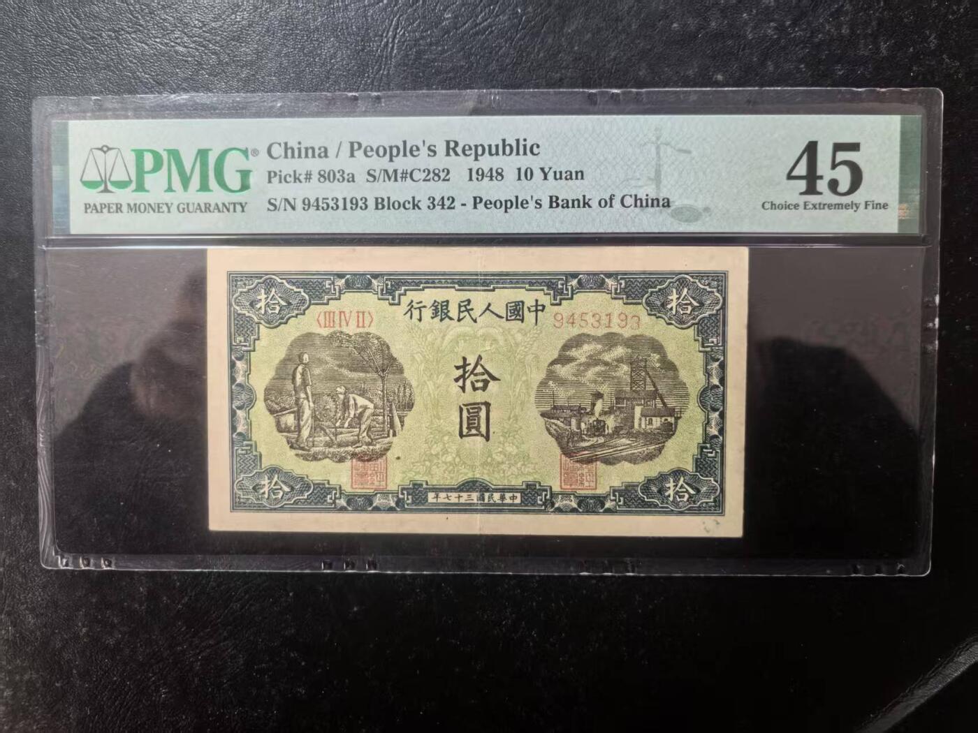 一版首发三剑客打井灌田，美评PMG45开门原票，自然包浆，原始边角，售价2350包顺丰