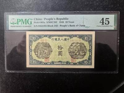 一版首发三剑客打井灌田，美评PMG45开门原票，自然包浆，原始边角，售价2350包顺丰 - 一版首发三剑客打井灌田，美评PMG45开门原票，自然包浆，原始边角，售价2350包顺丰