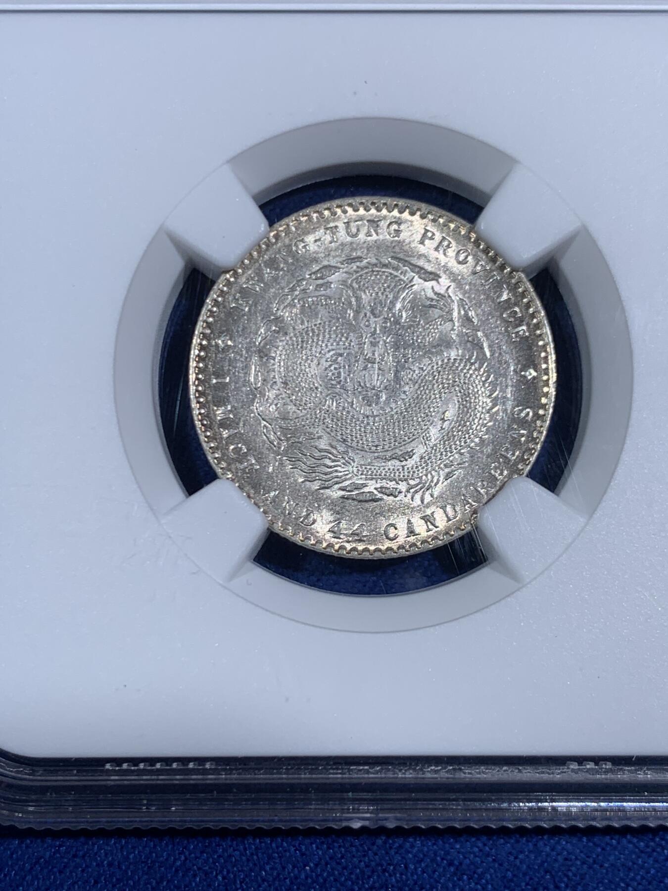 《竞宝斋》第468场 周日，周一 2场连拍 （全场包邮）欢迎送拍 NGC AU58 广东省造宣统元宝1.44龙银币，龙鳞颗颗饱满，状态很好