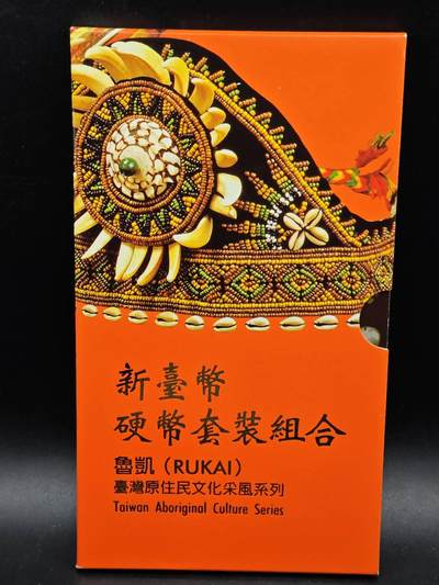【淘币小摊】实时拍第八百七十九拍   银币套币场    每周一统一发货 - 台湾2001年6枚非流通纪念币套（带一枚纪念章） 台湾原住民系列-鲁凯族