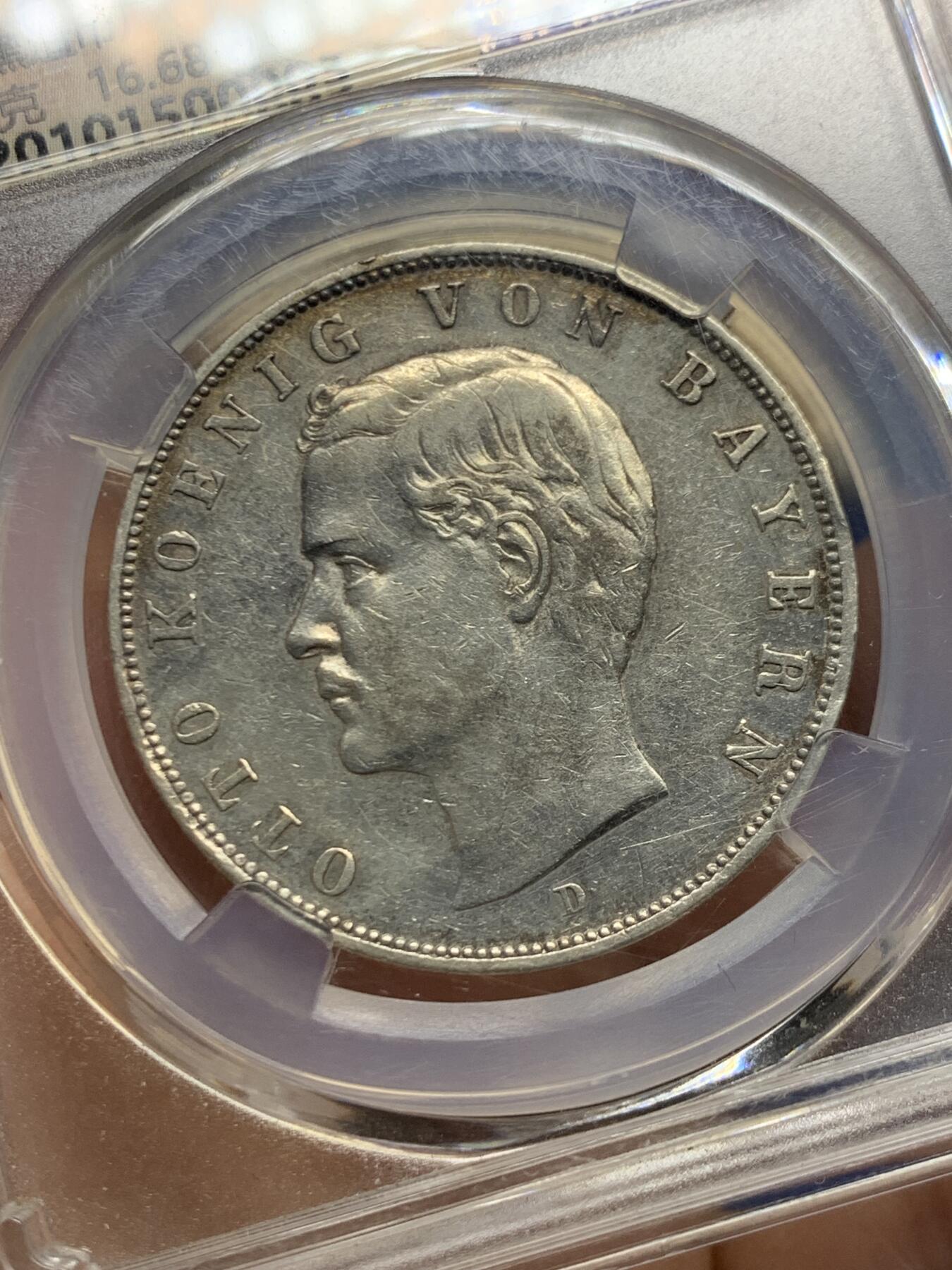 《竞宝斋》第468场 周日，周一 2场连拍 （全场包邮）欢迎送拍 众诚详评 AU58 德国 1909年 巴伐利亚奥拓一世3马克银币 慕尼黑厂（Ｄ）打制。重16.68克 900银 约含纯银15克。