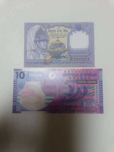 【20260311】非全新纸币和硬币第343场 - 香港塑料钞和尼泊尔纸币