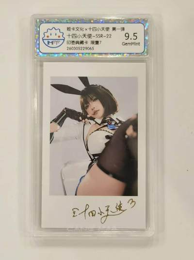 言遇卡牌 本期满百送限编卡【2026.03.13周五晚22：00截拍】 - 【印签】【限量7】【评级卡】十四小天使 印签典藏卡 9.5g 姬卡文化 第一弹