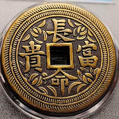 泉币菌-第205场-拍品多 请提前出价 - 日本回流 长命富贵 背龙凤大花钱 压胜钱 43.5×3mm 自定义