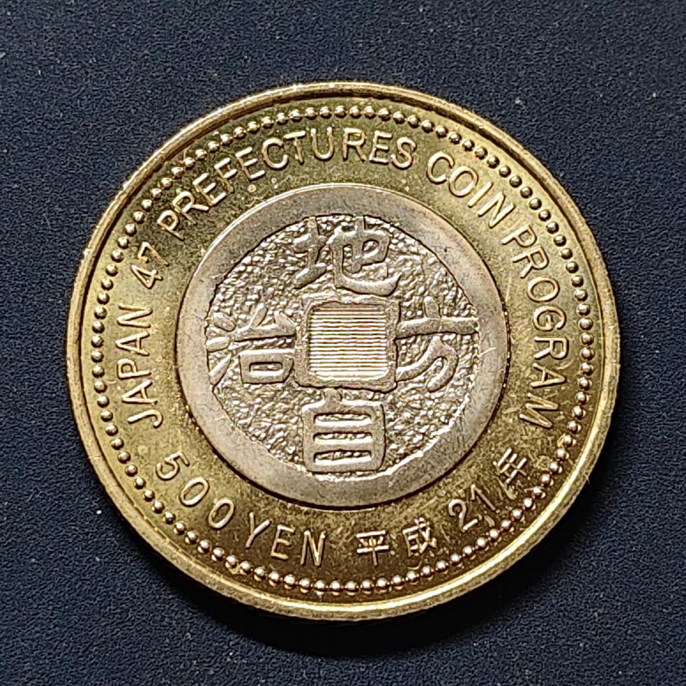 【全场包邮】纯粹捡漏拍510场 日本平成21年500円地方自治六十周年奈良县遣唐使船双色纪念币