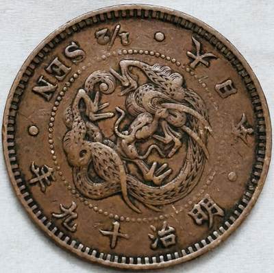 文馨钱币收藏第 296 场，长期接代拍业务 - 极品龙鳞日本明治 19 年龙半钱铜板