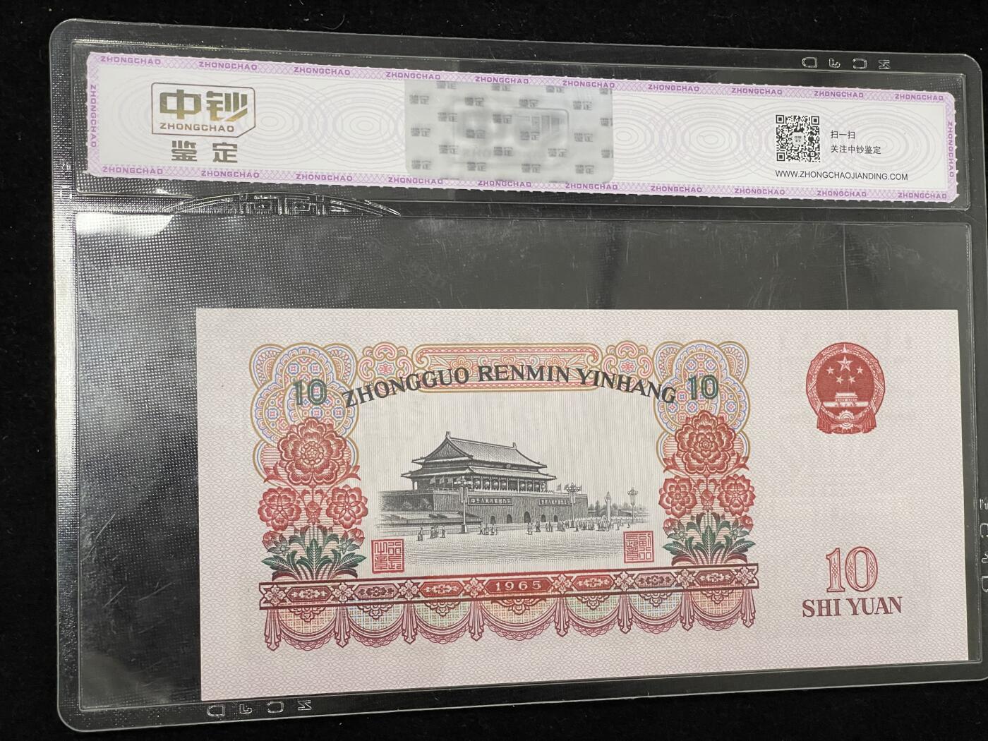 拾圆大团结 三版10元纸币 中钞鉴定 3435