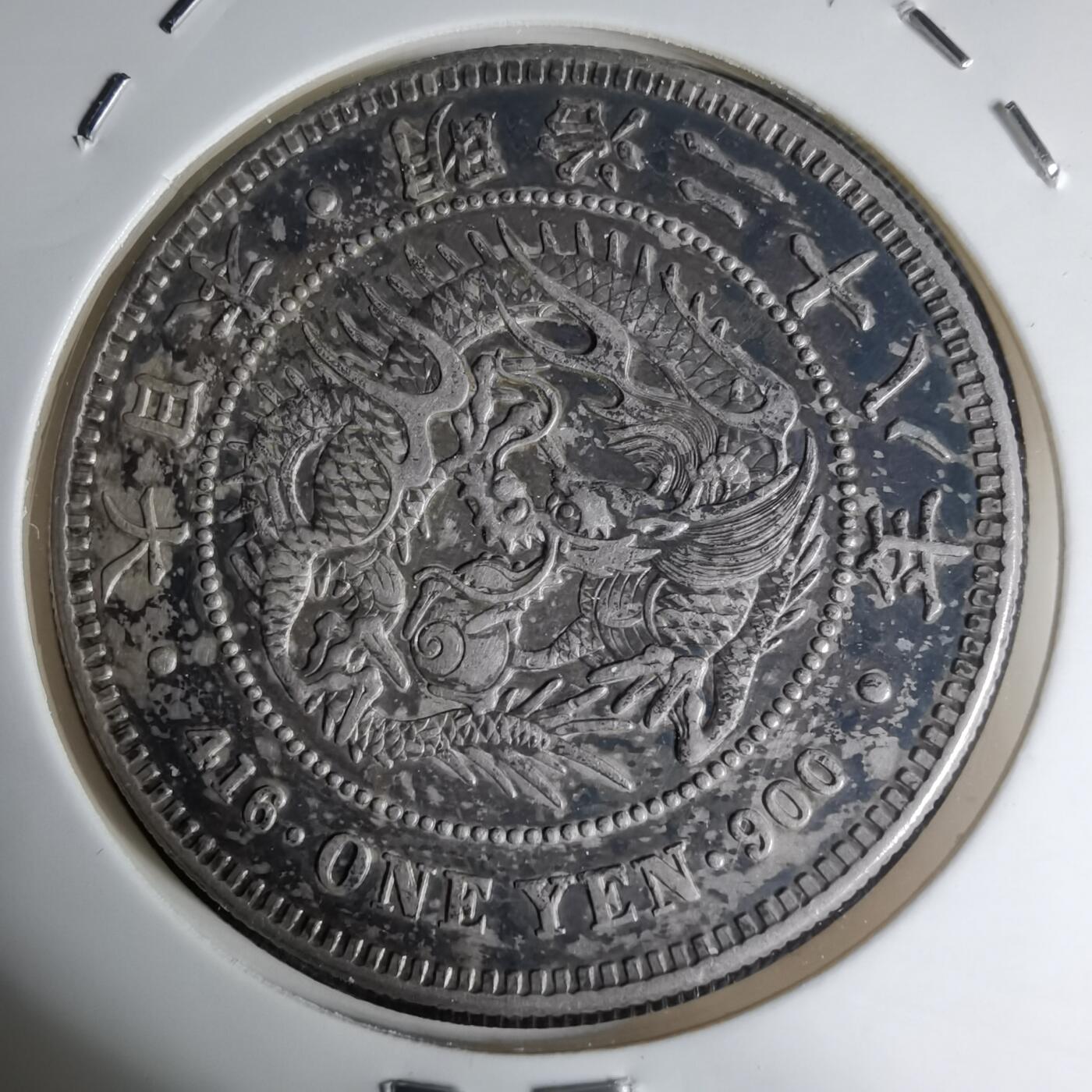 沼泽如烟--第1016场 明治二十八年一元