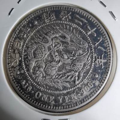 沼泽如烟--第1016场 - 明治二十八年一元