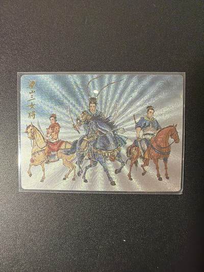 NO.26 好又多金牌大场，夯爆了的马年开门红！每周一站式配齐，方便凑单！（周6晚9点截拍，卖家免费送拍！） - 九轩文化 李云中水浒 第二弹特卡梁山三女将  粗闪