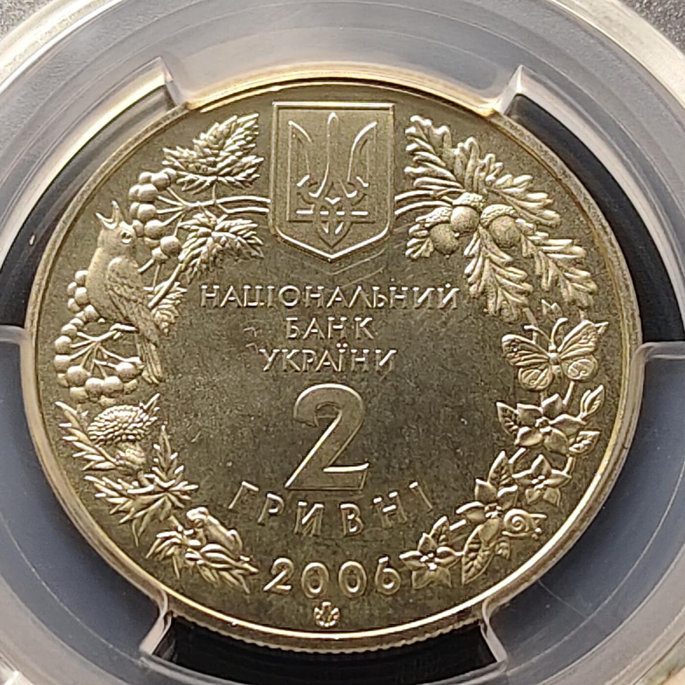 【全场包邮】纯粹捡漏拍511场 乌克兰2006年2格里夫纳乌克兰布什蟋蟀纪念币-PCGS MS67