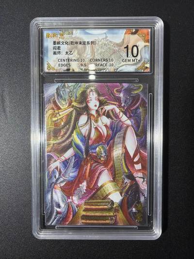 NO.26 好又多金牌大场，夯爆了的马年开门红！每周一站式配齐，方便凑单！（周6晚9点截拍，卖家免费送拍！） - 墨婉文化 乾坤未定 太乙 阎君 粗闪 保粹10g