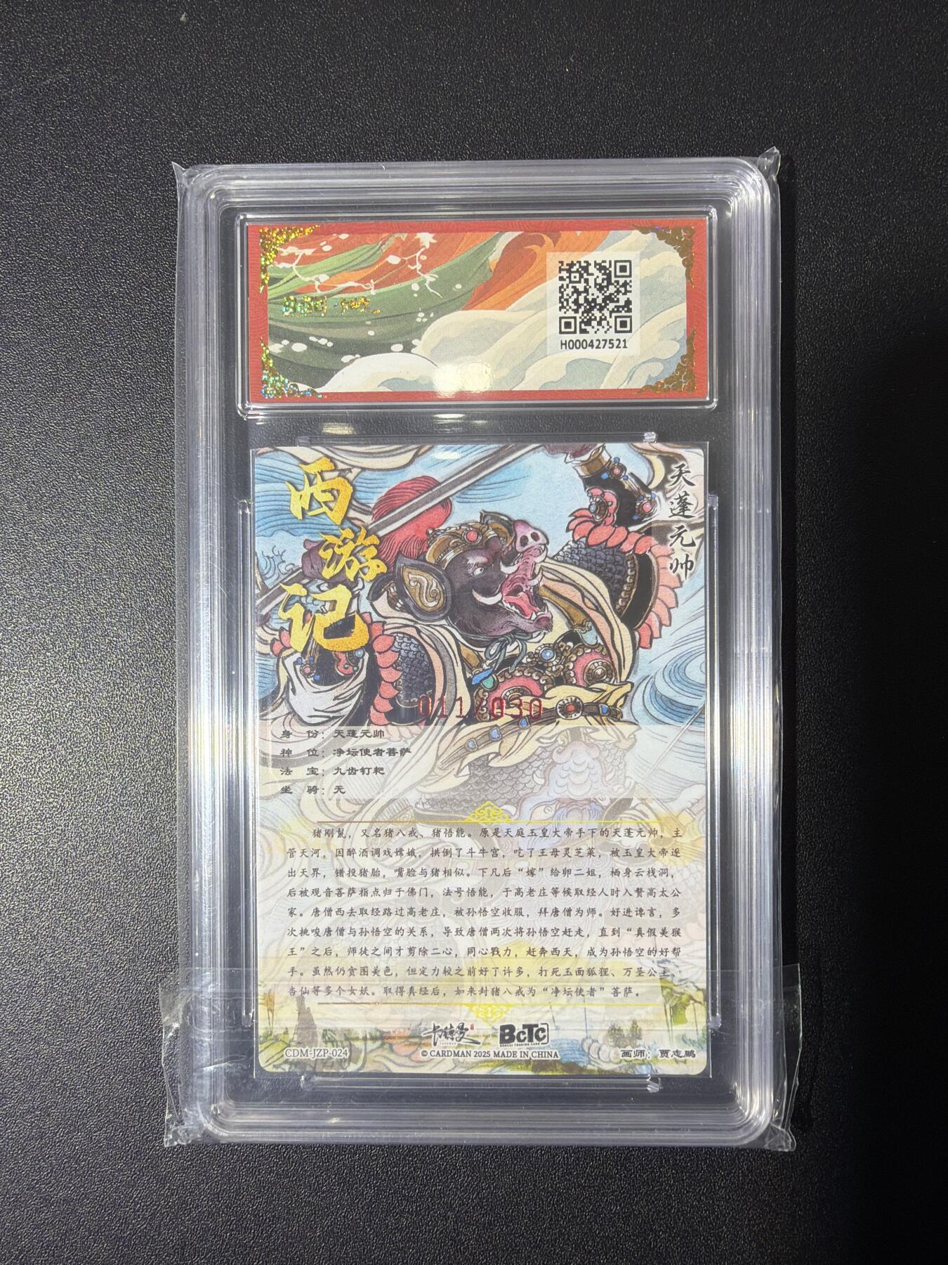 NO.26 好又多金牌大场，夯爆了的马年开门红！每周一站式配齐，方便凑单！（周6晚9点截拍，卖家免费送拍！） 【11/30编亲签】卡德曼 西游 贾志鹏亲签 天蓬元帅 粗闪 爆金双10