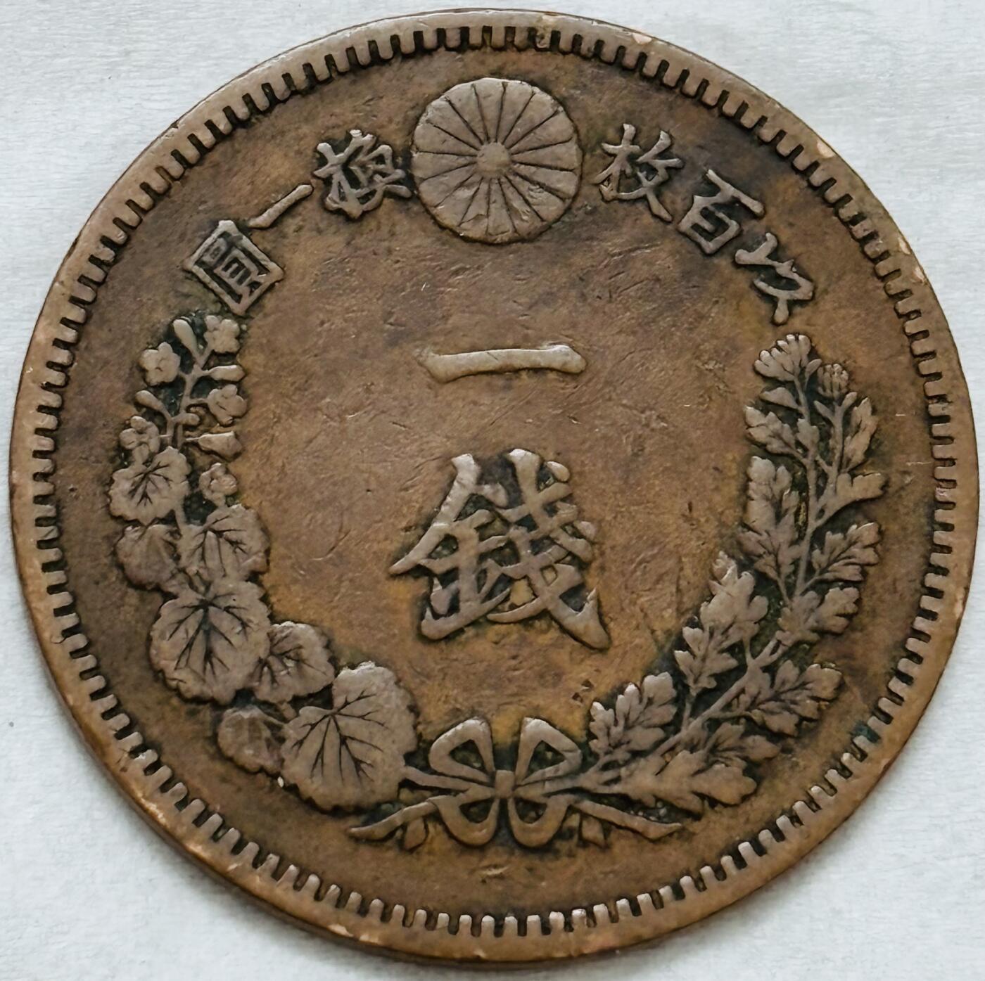 文馨钱币收藏第 296 场，长期接代拍业务