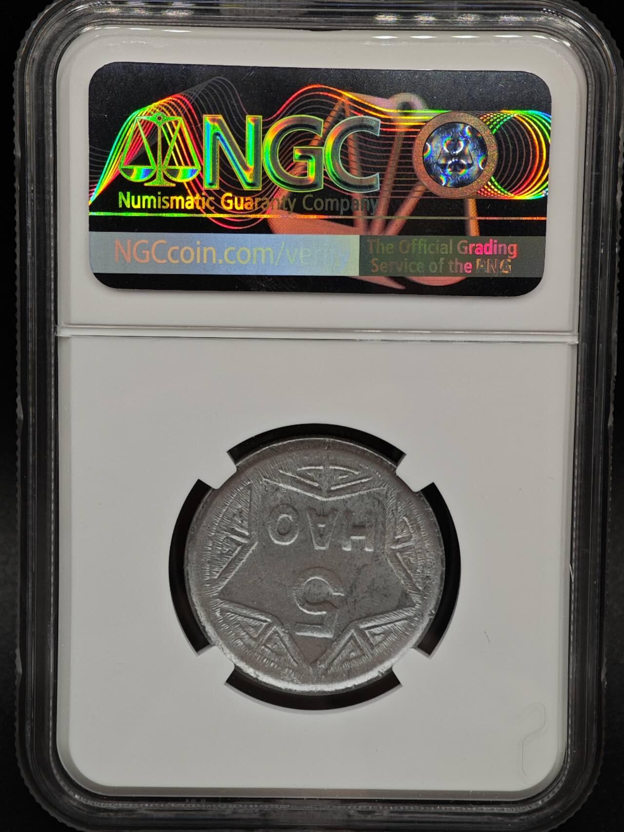 【淘币小摊】实时拍第八百七十九拍   银币套币场    每周一统一发货 越南1946年5HAO香炉铝币 NGC AU55