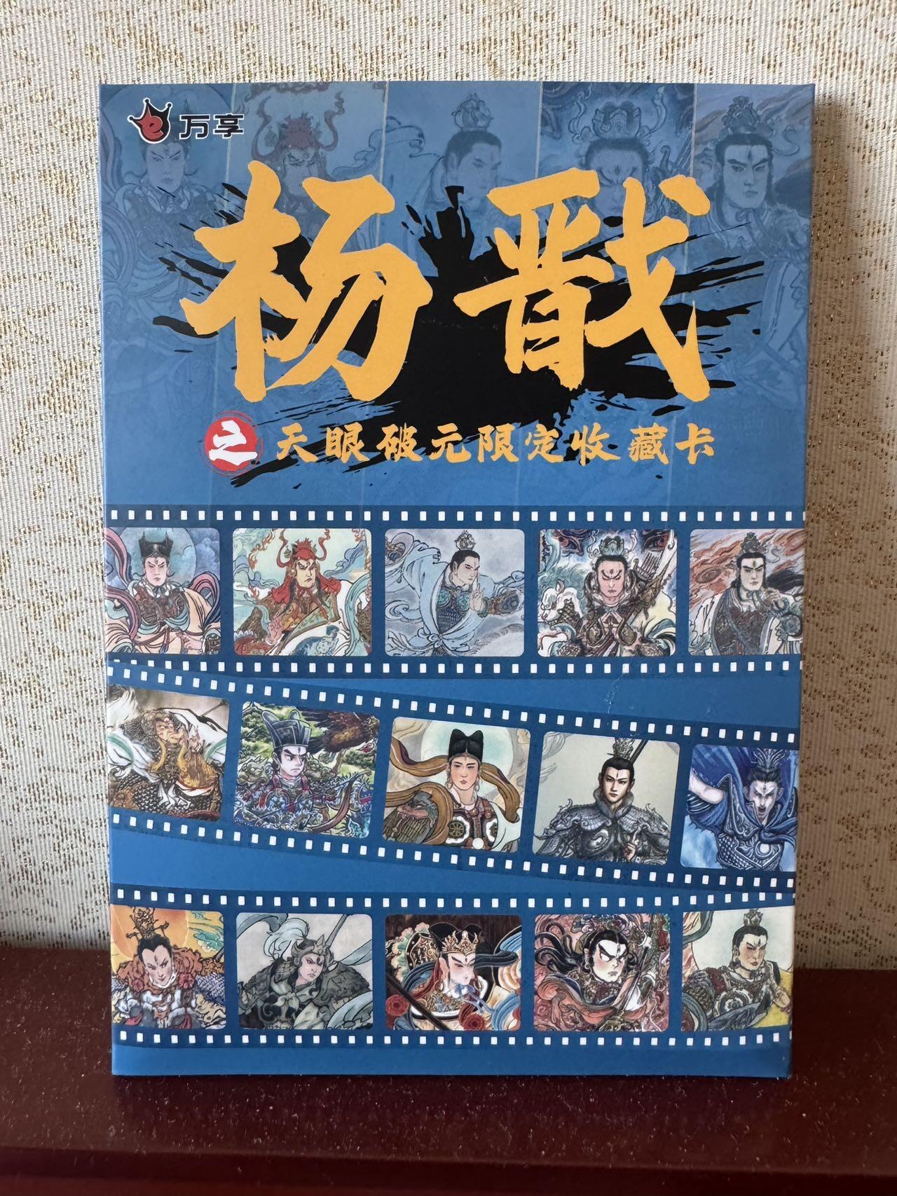 月落卡牌大清仓第6期 万享杨戬—彩闪工艺卡一套