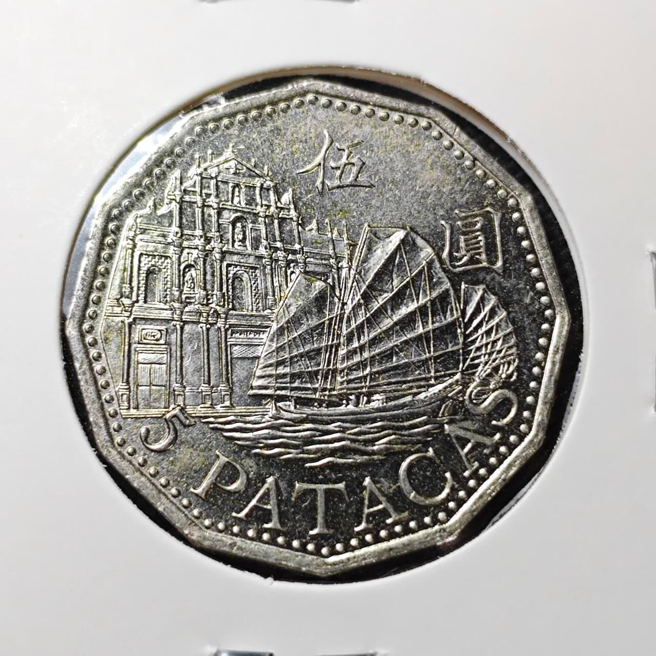 KK钱币收藏小铺   第404期 2月预留时间 周末发货  澳门5元