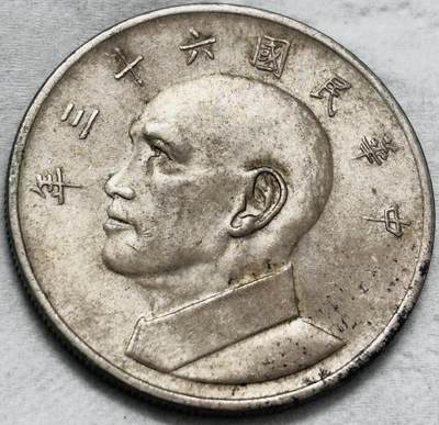 文馨钱币收藏第 296 场，长期接代拍业务 - 好品中国台湾省 1974 年大版五元