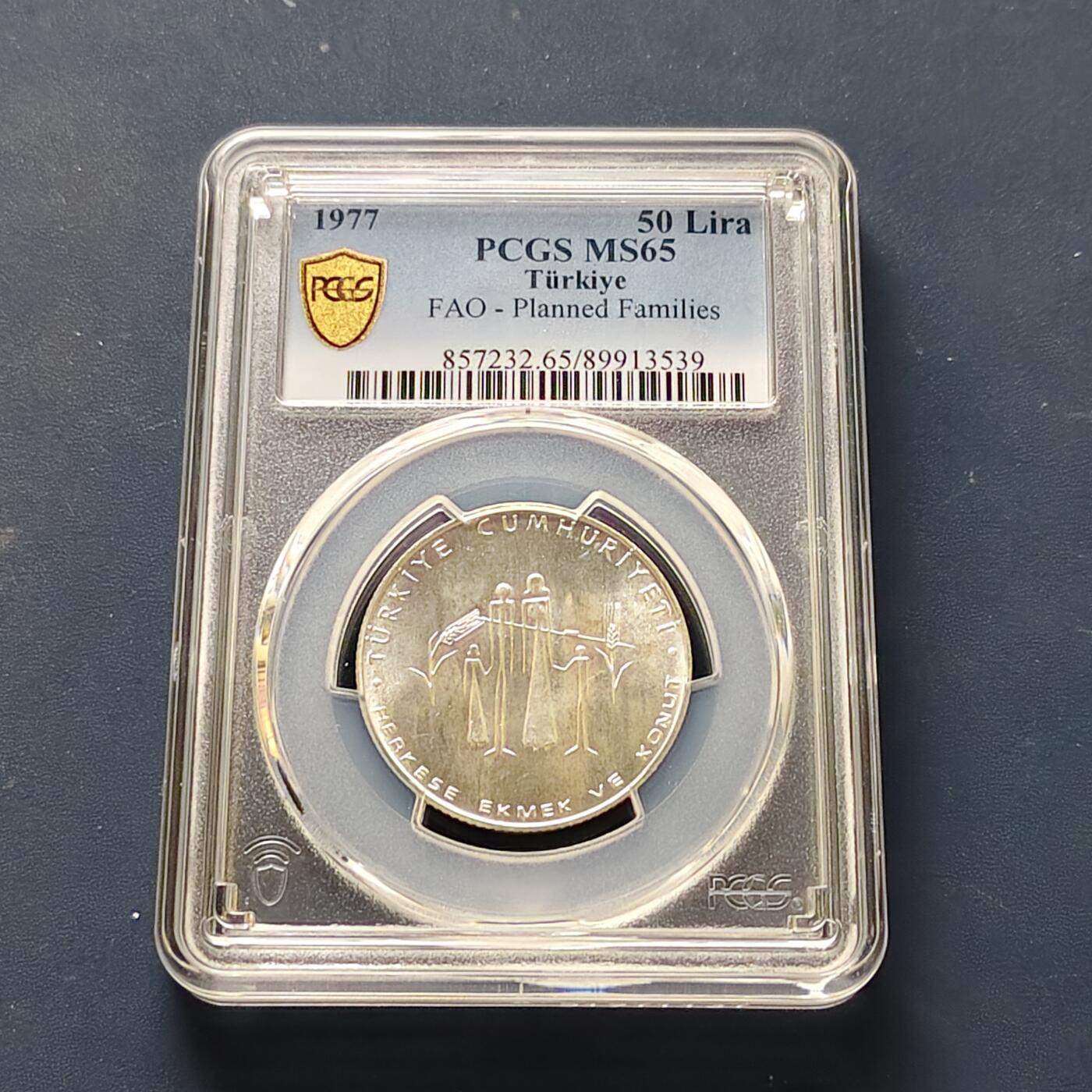 【全场包邮】纯粹捡漏拍511场 【收藏级】土耳其1977年50里拉FAO纪念银币【30毫米9克83%】-PCGS MS65（更高分仅2枚）