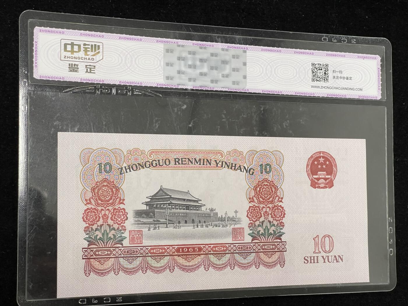 拾圆大团结 三版10元纸币 中钞鉴定 3440