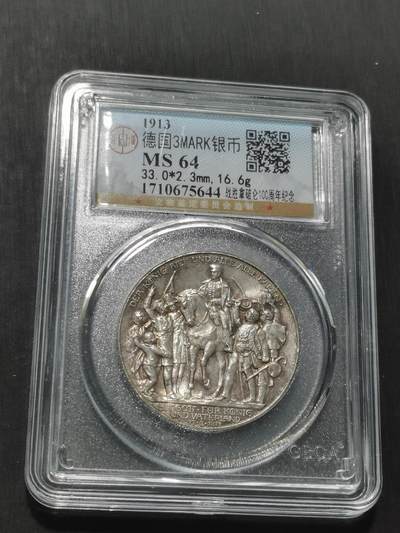 天下钱庄专场欢迎参拍 - 普法胜利3马克银币