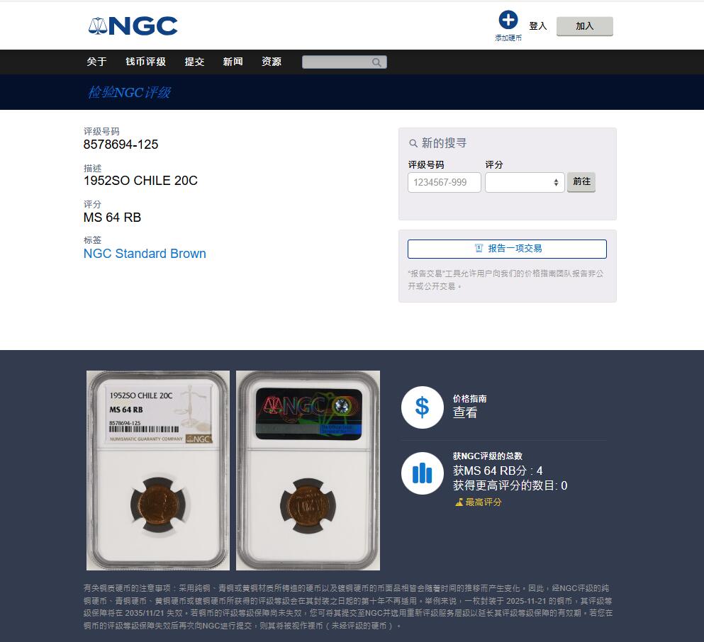 《竞宝斋》第468场 周日，周一 2场连拍 （全场包邮）欢迎送拍 NGC MS64RB 1952年智利20分铜币 拆卷品评级 冠军分！