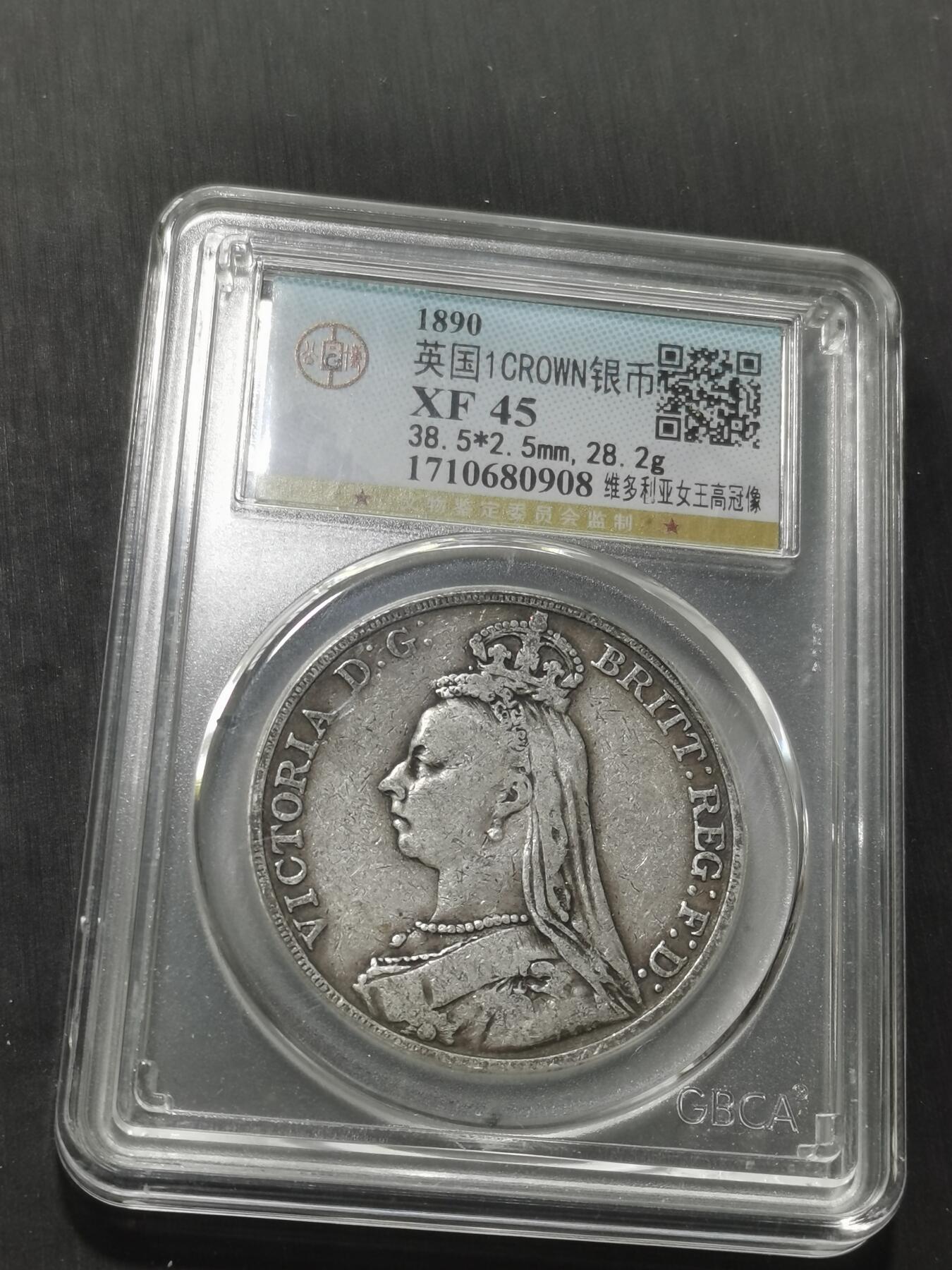 天下钱庄专场欢迎参拍 英国维多利亚马剑银币