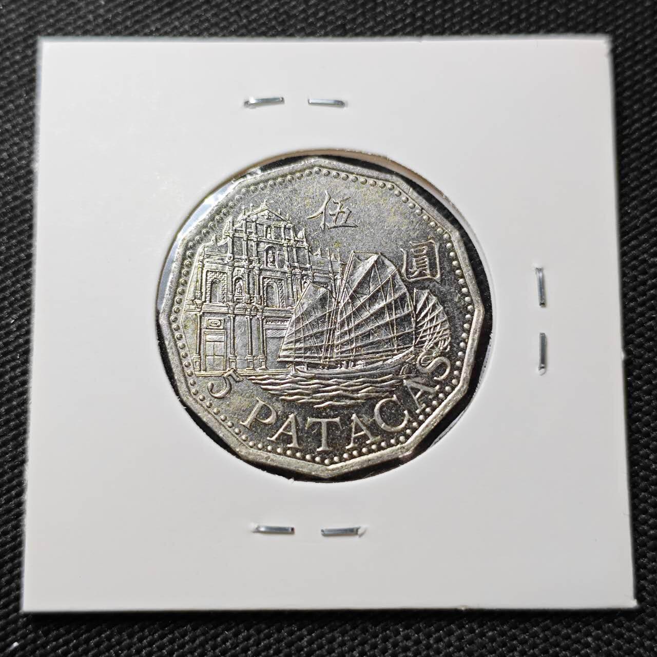 KK钱币收藏小铺   第404期 2月预留时间 周末发货  澳门5元