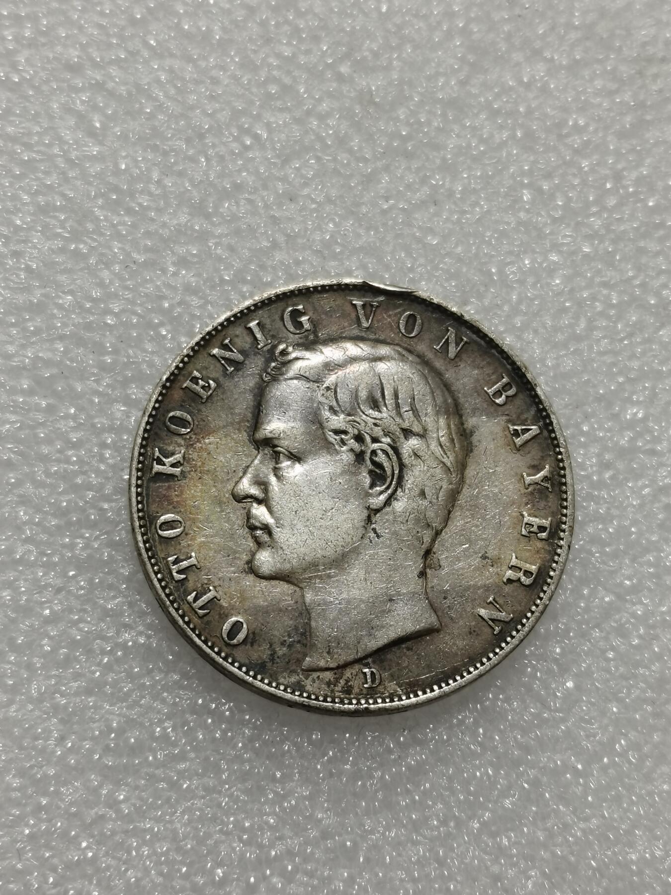 天下钱庄专场欢迎参拍 德国巴伐利亚奥托3马克银币