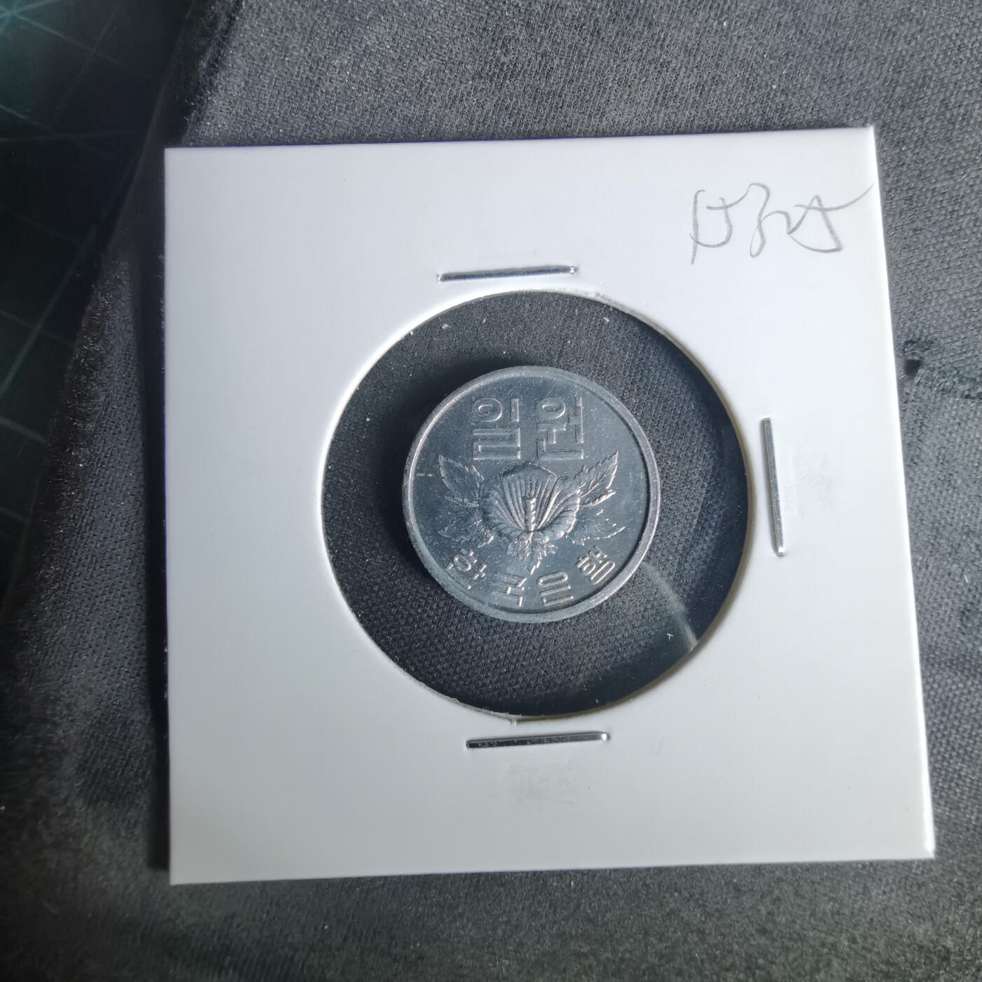 沼泽如烟--第1015场 韩国1969年一元