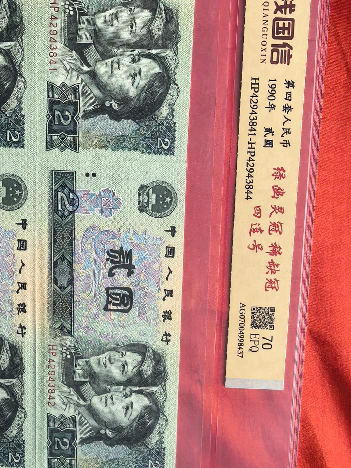 🔥902绿幽灵 HP稀冠 【前七同+尾四连】四连体 中钱国信70EPQ 绝品