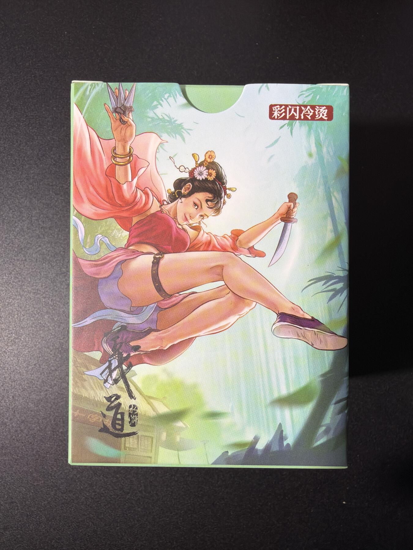 NO.26 好又多金牌大场，夯爆了的马年开门红！每周一站式配齐，方便凑单！（周6晚9点截拍，卖家免费送拍！） 【套卡】大卡道 道义水浒 冷烫彩闪档1套 全新未拆