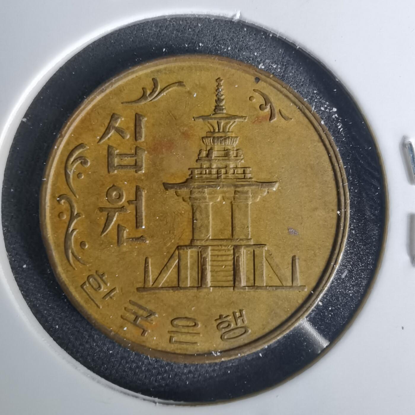 沼泽如烟--第1015场 韩国1966年十元特年