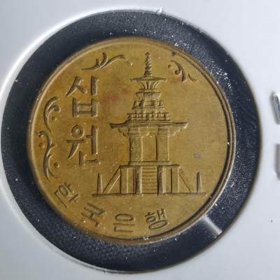 沼泽如烟--第1015场 - 韩国1966年十元特年