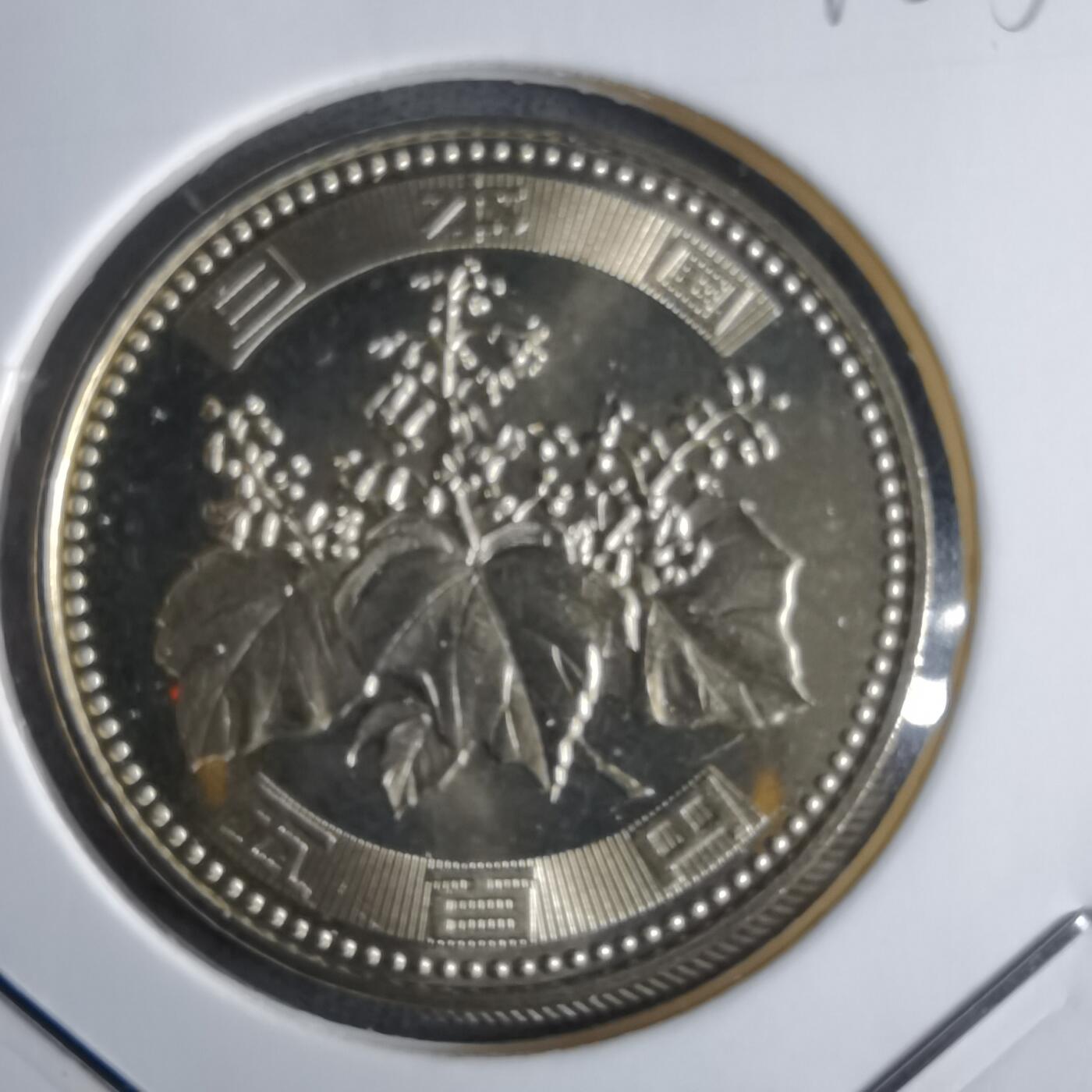 沼泽如烟--第1016场 平成十三年五百円