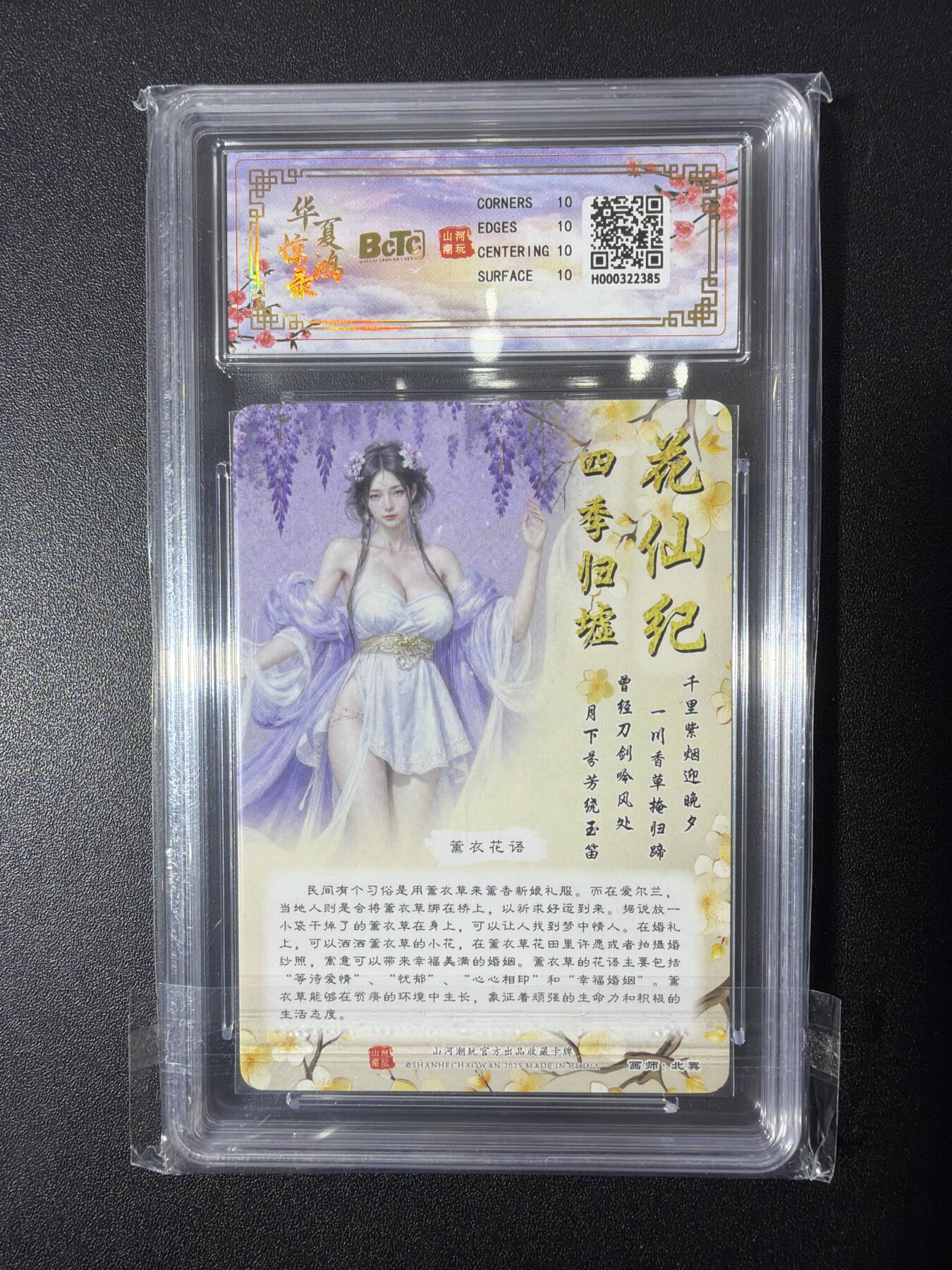 NO.26 好又多金牌大场，夯爆了的马年开门红！每周一站式配齐，方便凑单！（周6晚9点截拍，卖家免费送拍！） 山河潮玩 花仙纪 四季归墟 薰衣草仙 折光粗闪 北冥 10p