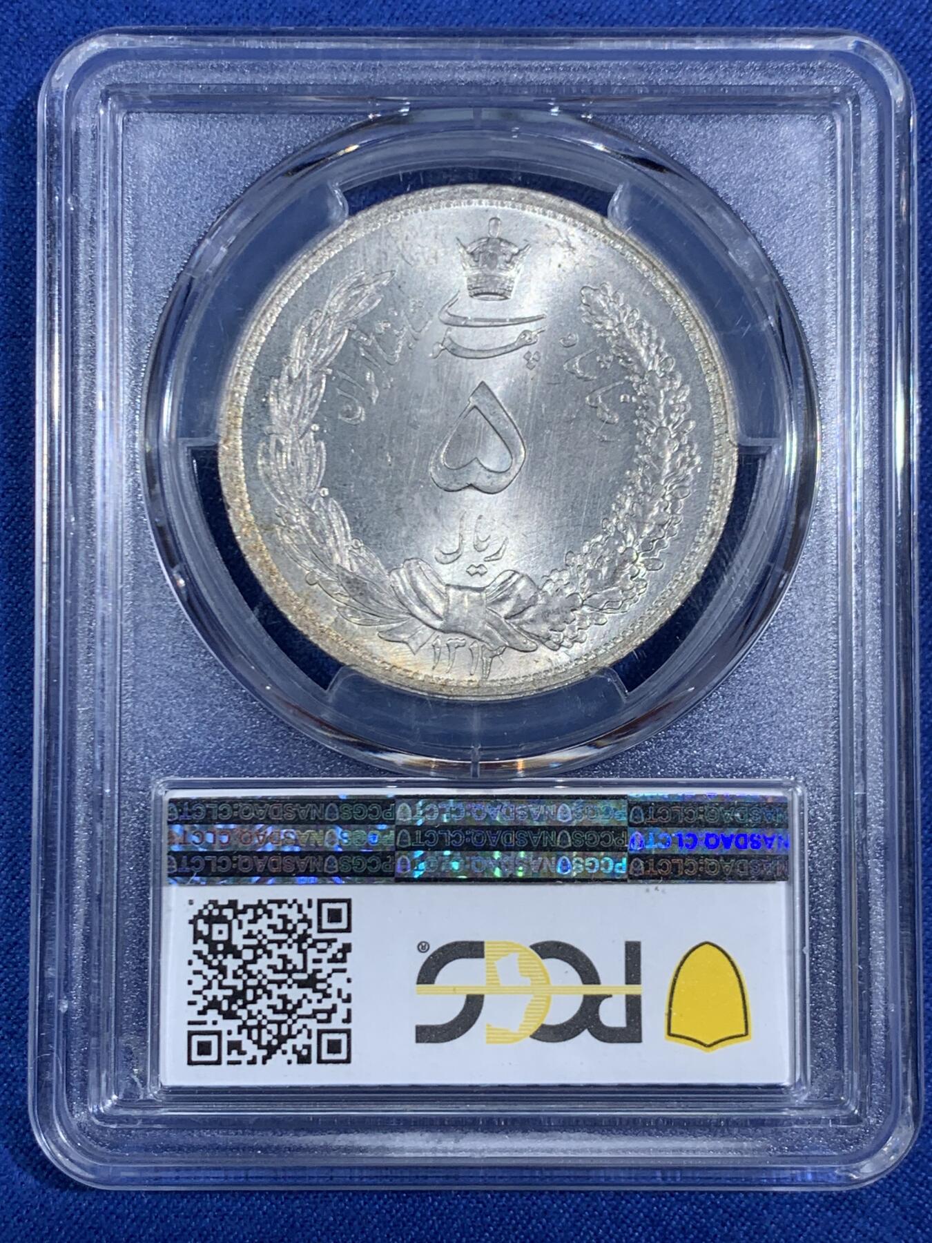 《竞宝斋》第468场 周日，周一 2场连拍 （全场包邮）欢迎送拍 PCGS MS66 伊朗1933年狮子拿刀5里亚尔银币 高等级分数