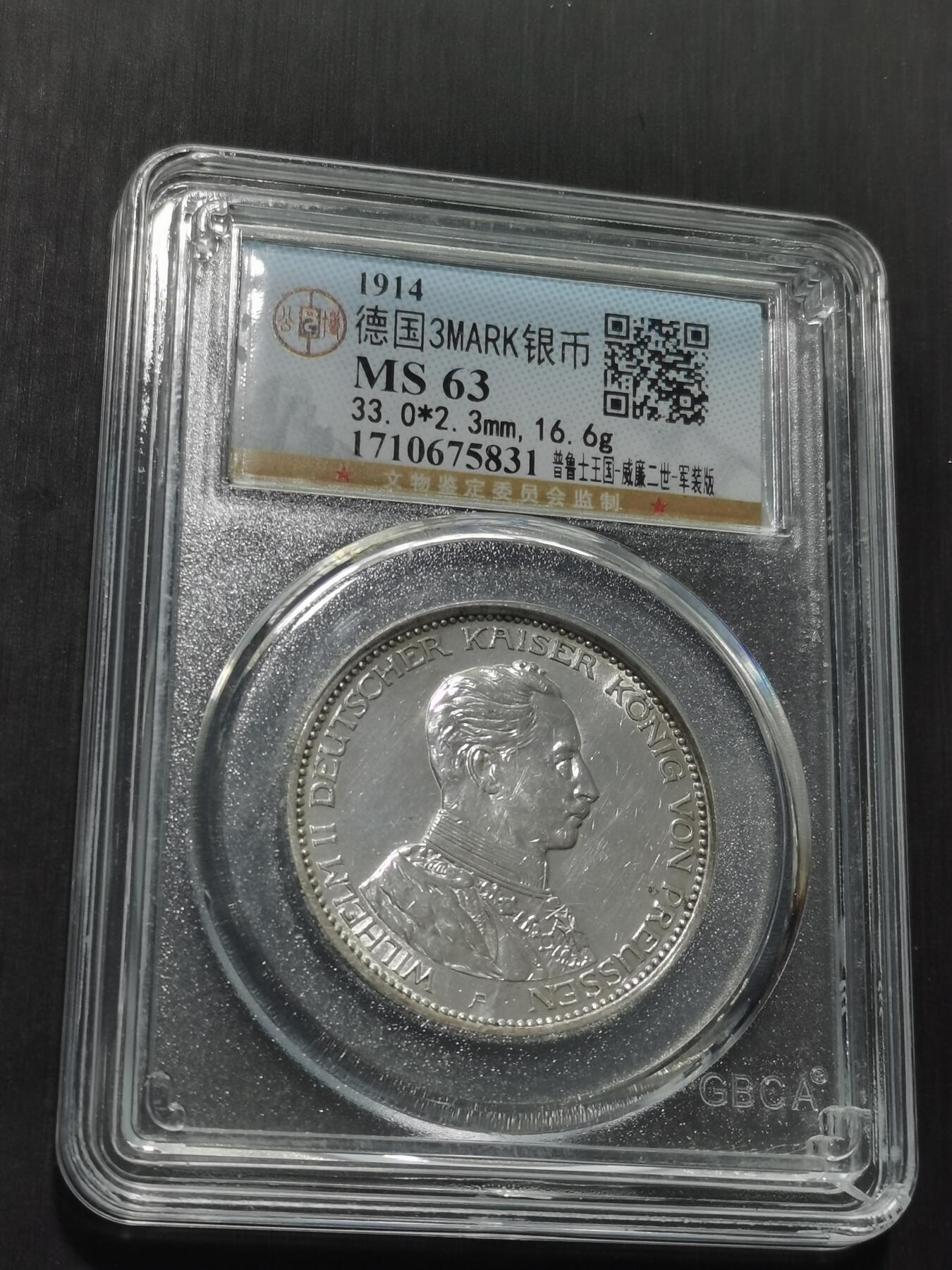 天下钱庄专场欢迎参拍 德国军装3马克银币