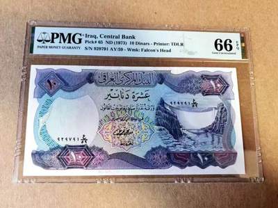 【礼羽收藏】🌏世界钱币拍卖127期 - 伊拉克 1973年10第纳尔 PMG66EPQ