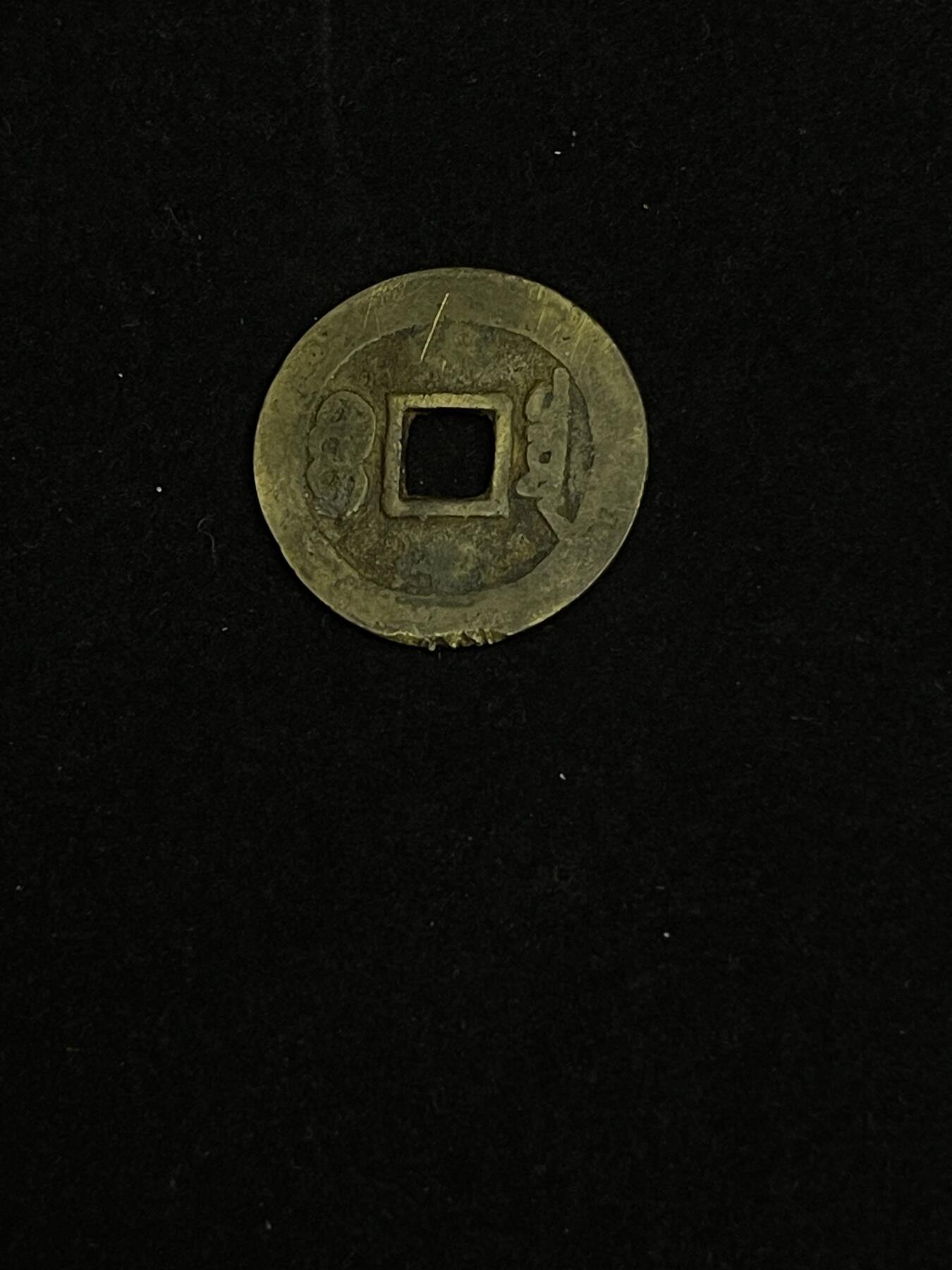 古币专场 康熙通宝宝泉