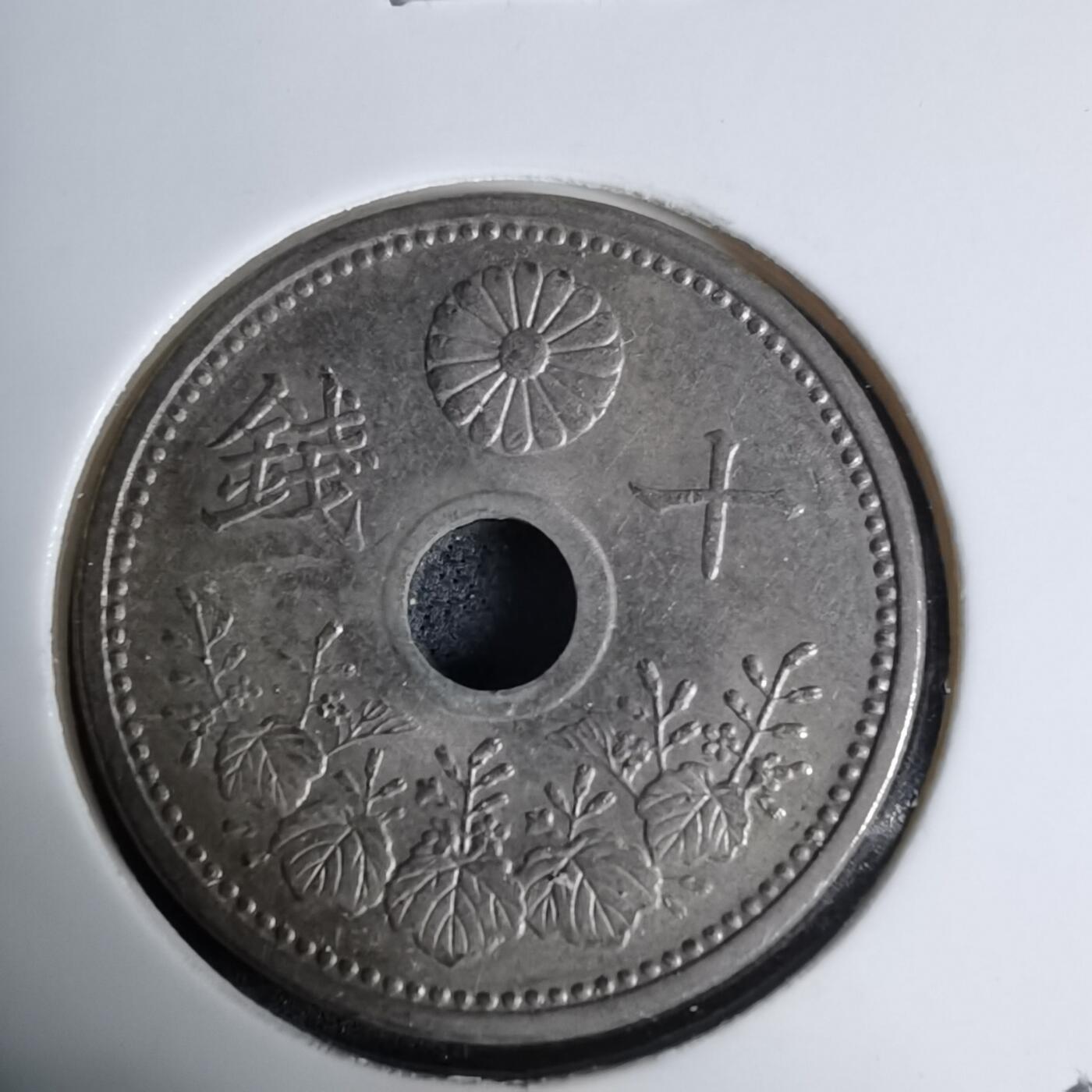 沼泽如烟--第1016场 大正十二年十钱