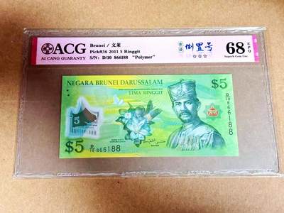 【Blue Auction】世界纸币精拍第792期——18级TOP拍卖/信誉/品质/专业/高效💫 - 【88尾倒置号】文莱 2011年5林吉特 ACG68EPQ