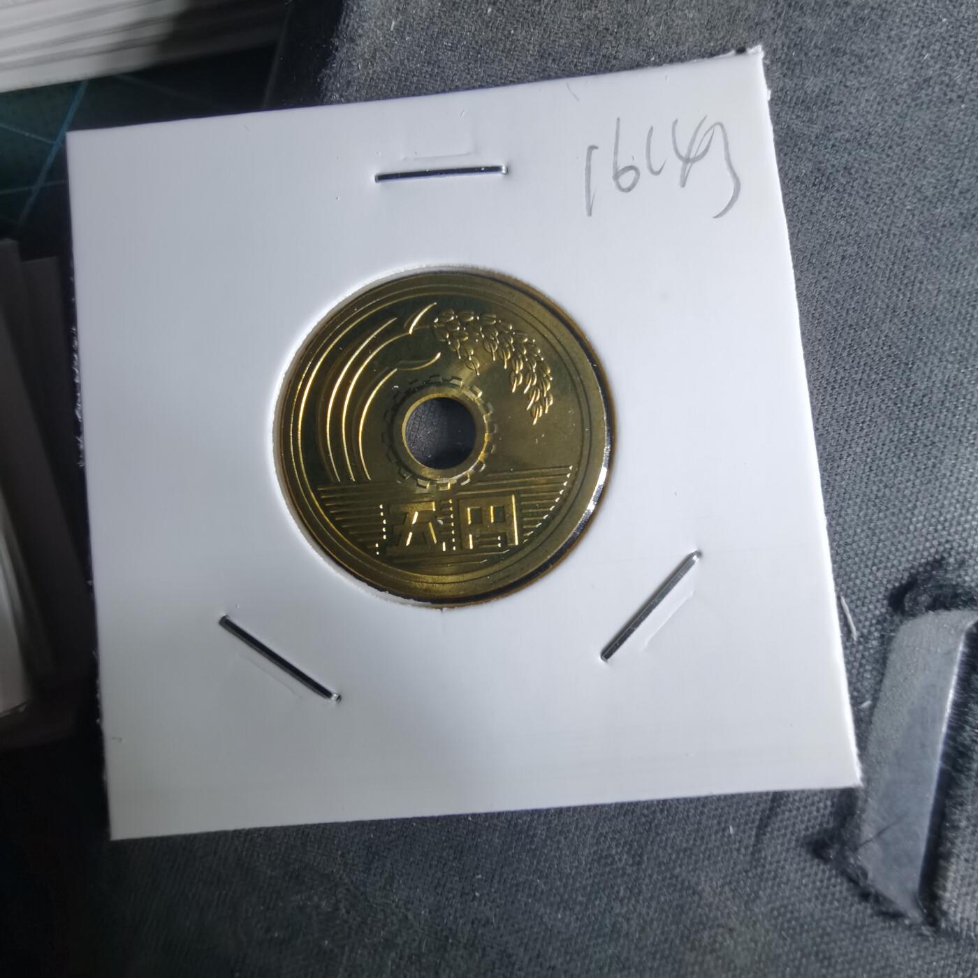 沼泽如烟--第1016场 平成十六年五円