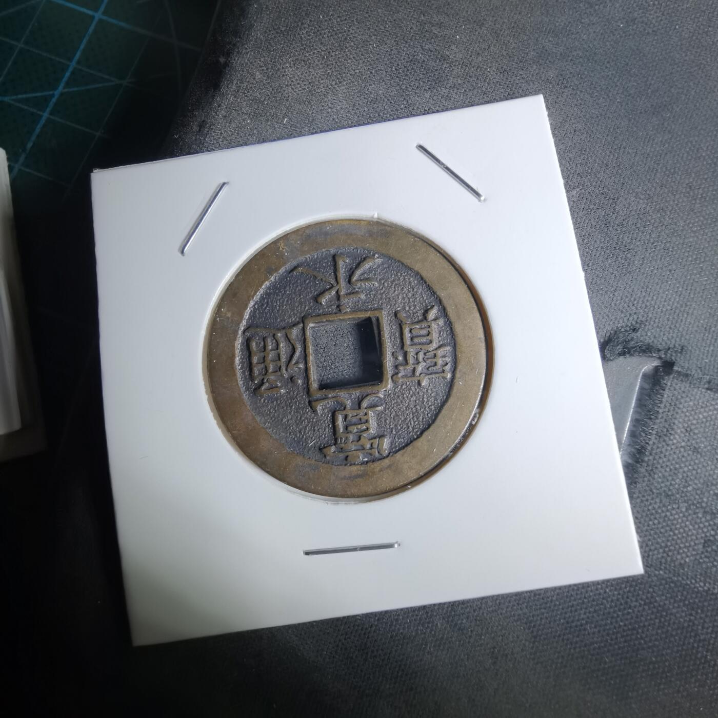 沼泽如烟--第1016场 三日月村花钱