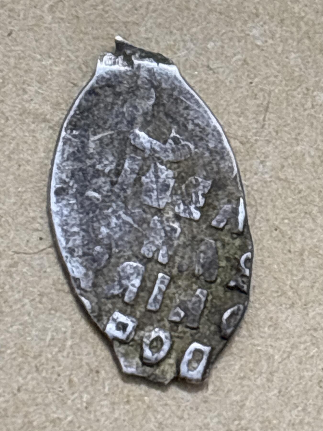 文馨钱币收藏第 296 场，长期接代拍业务 少见沙俄时期圣骑士打制银片