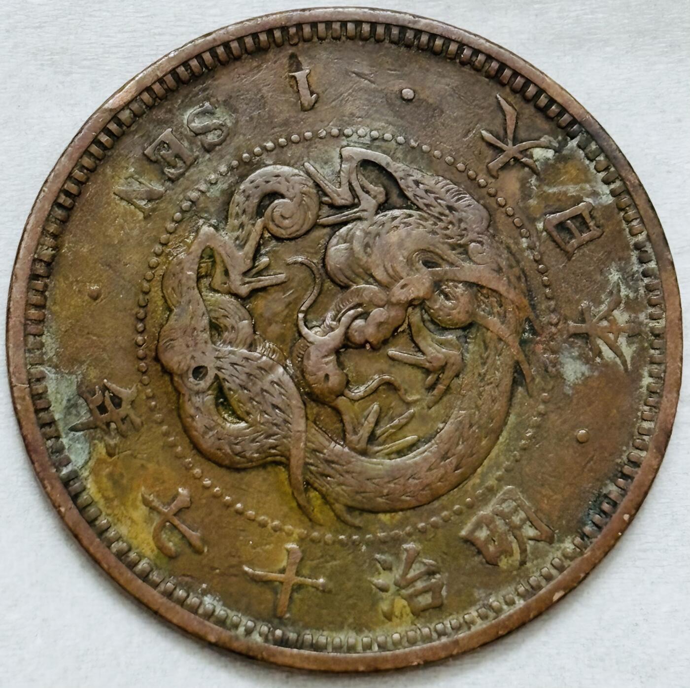 文馨钱币收藏第 296 场，长期接代拍业务