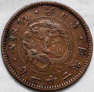 文馨钱币收藏第 296 场，长期接代拍业务 - 极品龙鳞日本明治 21 年龙半钱铜板，小特年