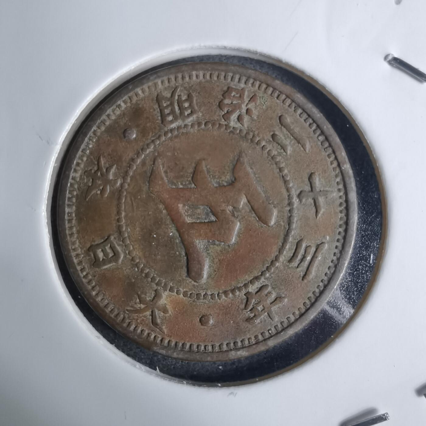 沼泽如烟--第1016场 明治二十三年菊五钱